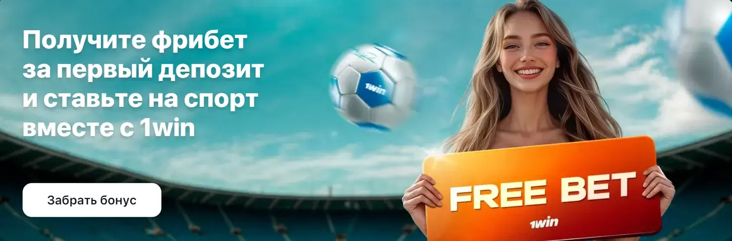 1Win Киргизия - Поддержка 1win в Киргизии: как быстрее